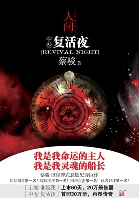 人间（实体版1-3全本） 封面