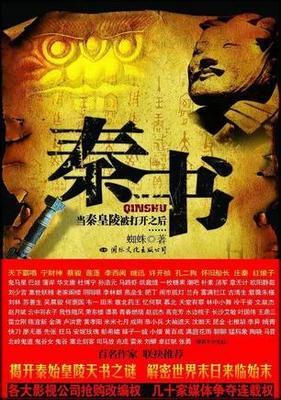 秦书（实体版全本） 封面