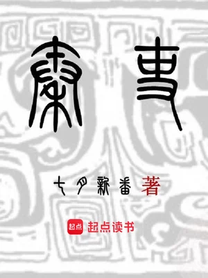 秦吏（校对版全本） 封面