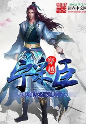 穿越宁采臣（校对版全本） 封面