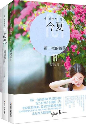 第一夜的蔷薇（实体版全本） 封面