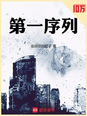 第一序列（校对版全本） 封面