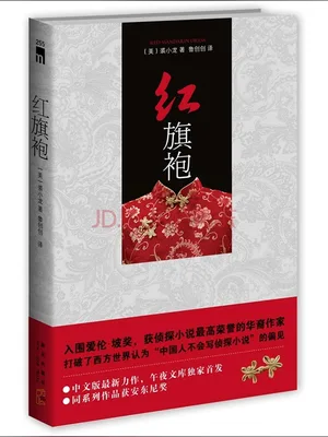 红旗袍(校对版全本) 封面