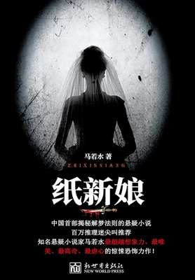 纸新娘（实体版全本） 封面