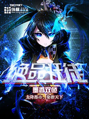 绝品狂徒(校对版全本) 封面