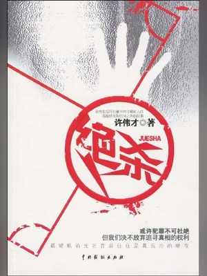 绝杀（实体版全本） 封面