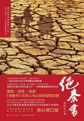 绝秦书（实体版全本） 封面