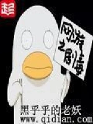 网游之剧毒(校对版全本) 封面