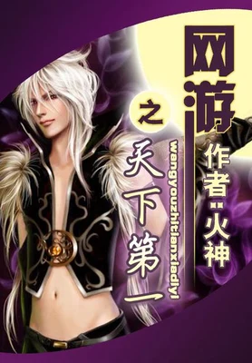 网游之天下第一(校对版全本) 封面