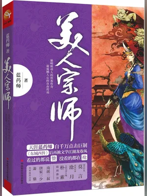 美人宗师（实体版全本） 封面