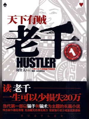 老千（实体版1-4全本） 封面