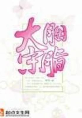 胭脂大宋（校对版全本） 封面
