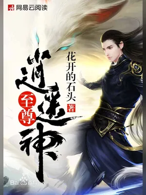 至尊逍遥仙（校对版全本） 封面