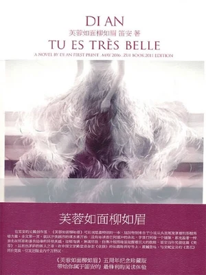 芙蓉如面柳如眉(实体版全本) 封面