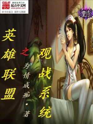 英雄联盟之观战系统（校对版全本） 封面