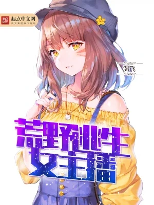 荒野直播(校对版全本) 封面