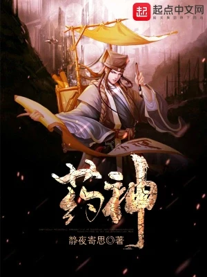 药神(校对版全本) 封面