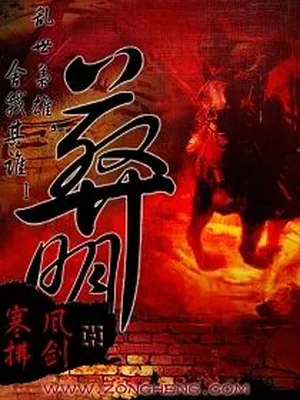 葬明（校对版全本） 封面