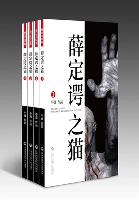 薛定谔之猫（实体版1-4全本） 封面
