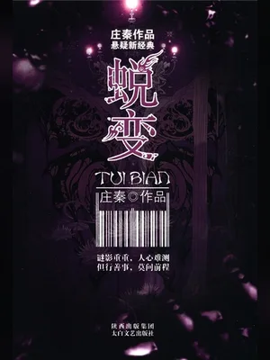蜕变(校对版全本) 封面