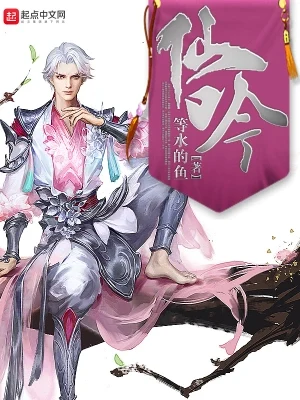 仙吟(校对版全本) 封面
