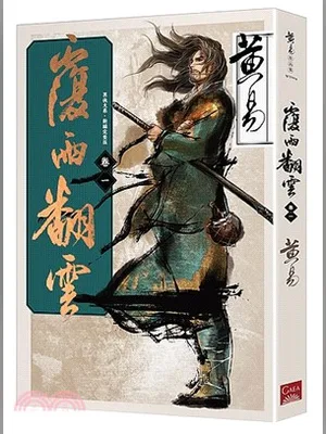 覆雨翻云(校对版全本) 封面