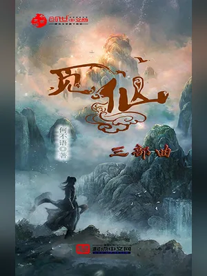 觅仙(校对版全本) 封面