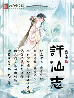 许仙志(校对版全本) 封面
