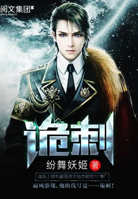 诡刺（校对版全本） 封面