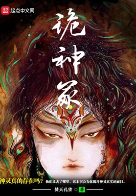 诡神冢（校对版全本） 封面