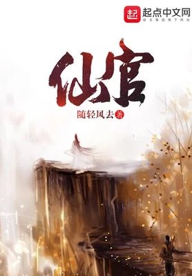 仙官(校对版全本) 封面