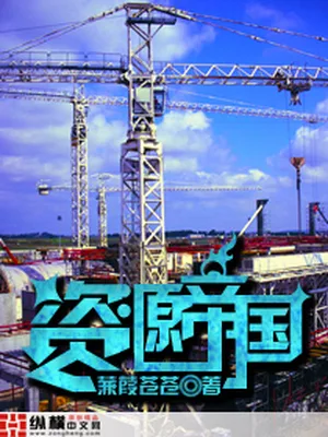 资源帝国(校对版全本) 封面
