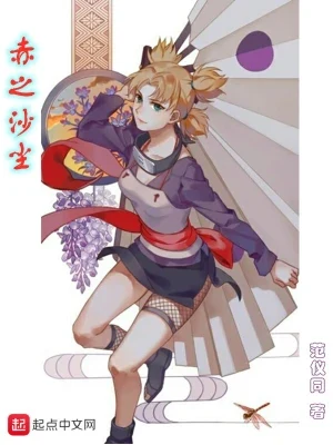 赤之沙尘（校对版全本） 封面