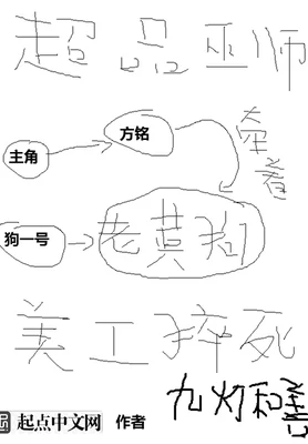 超品巫师（校对版全本） 封面