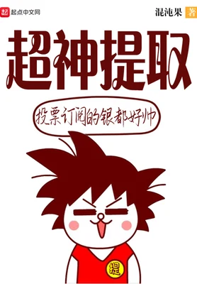 超神提取（校对版全本） 封面