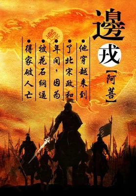 边戎（校对版全本） 封面