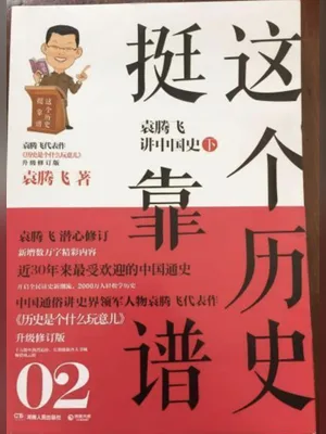 这个历史挺靠谱（实体1-3全本） 封面