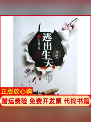 逃出生天（实体版1-3全本） 封面