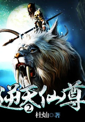 逆天仙尊2(校对版全本) 封面