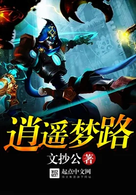 逍遥梦路(校对版全本) 封面