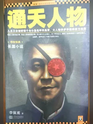 通天人物(实体版全本) 封面