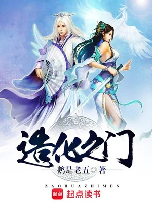 造化之门（校对版全本） 封面