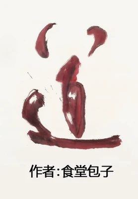 道（校对版全本） 封面