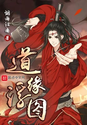 道缘浮图(校对版全本) 封面
