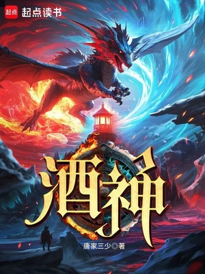 酒神（阴阳冕）（校对版全本） 封面