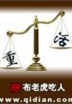 重活（校对版全本） 封面