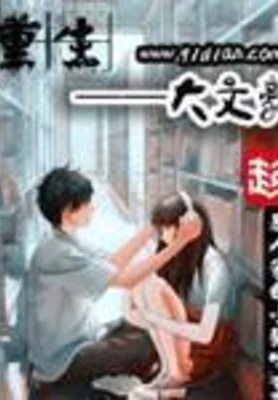 重生之大文豪（校对版全本） 封面