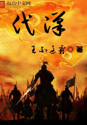 代汉（校对版全本） 封面