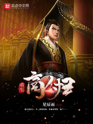 重生商纣王（校对版全本） 封面