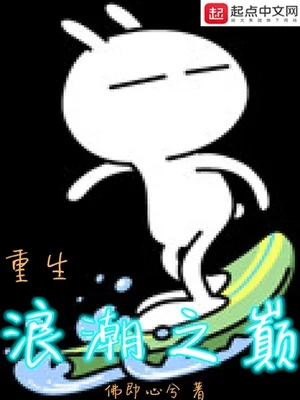 重生浪潮之巅（校对版全本） 封面